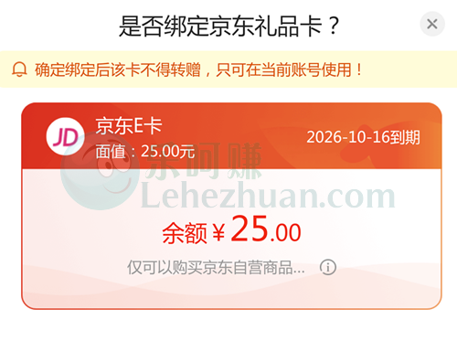 一Toluna音乐社区换了批25元京东E卡