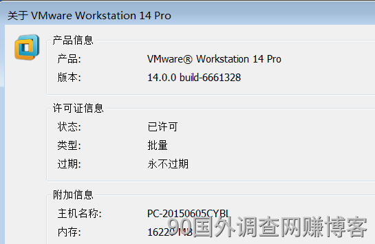 国外调查网赚用VMware Workstation V14.0 Pro绿色精简版