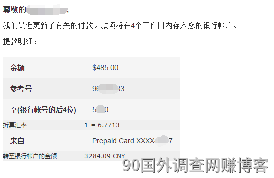 payoneer485美元到工商银行3284元人民币