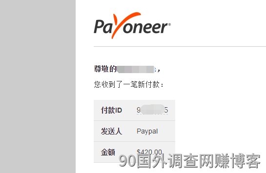 paypal420美元成功提到payoneer