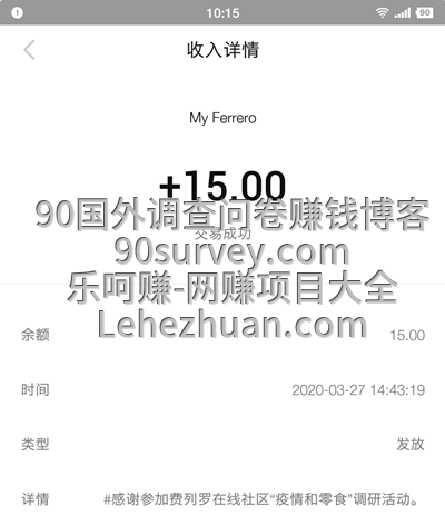 myferrerocommunity发了一批15元代金券