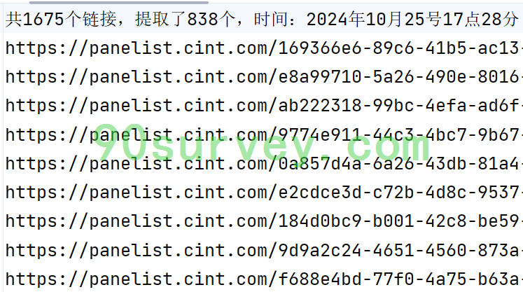 盲盒福利版问卷平台资源CINT系列自动提取示例