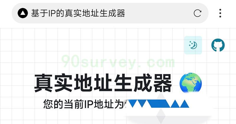 基于ip地址生成真实随机地址信息的网站