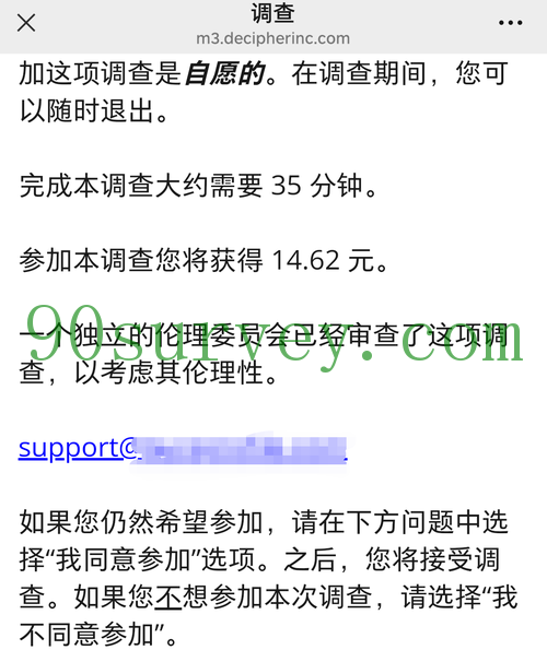 一份35分钟14.62元的问卷