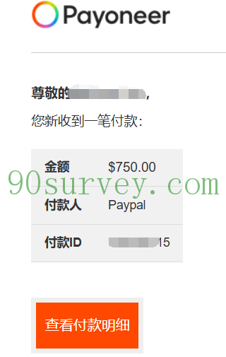 PayPal提现美元到Payoneer示例