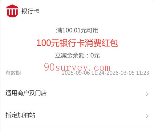 gogift礼品卡兑换了100元支付宝银行卡消费红包