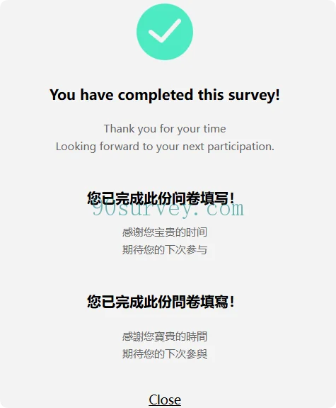 渠道查成功答完后会有明显的提示 渠道查成功答完后会有明显的提示