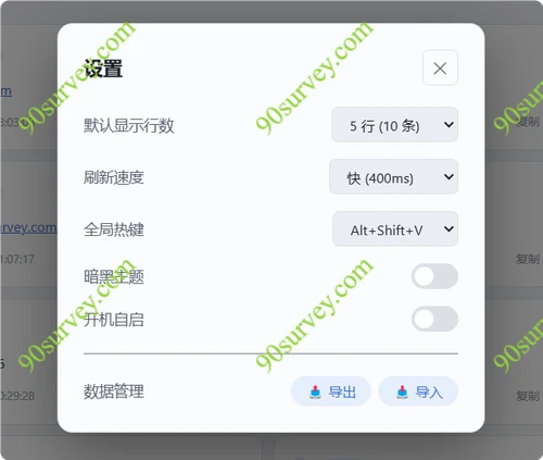 ClipWatcher 设置面板