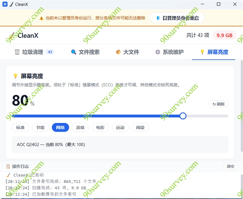 Windows 系统清理工具 CleanX 界面展示