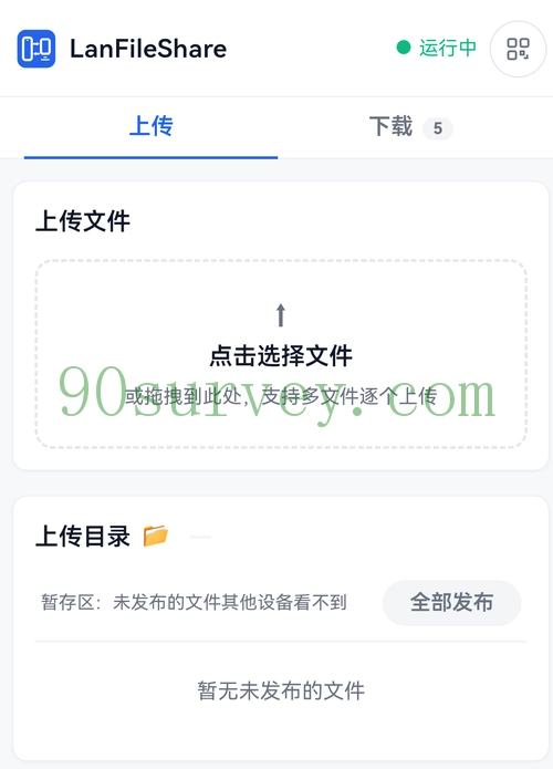 LanFileShare 在手机浏览器的界面展示