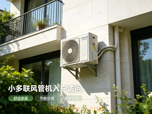 小多联风管机入户访问招募