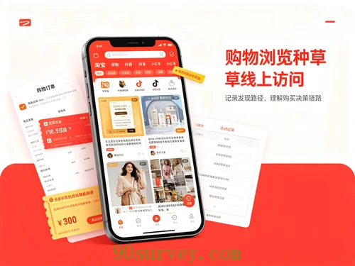 购物浏览种草线上访问