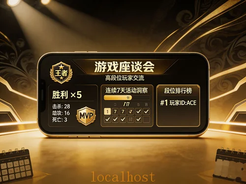 游戏座谈会(连续7天)招募