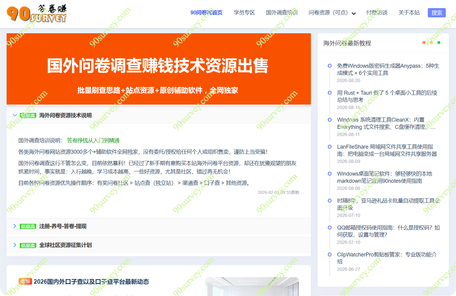 90海外问卷网博客形态截图 90海外问卷网博客形态截图